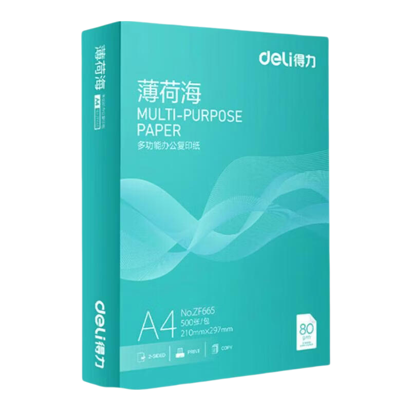 得力（deli）A4复印纸双面打印纸 学生作业考试考研备考复印打印曲谱草稿纸素描纸画纸不卡纸不漏墨一包单包 【批量畅打】薄荷海70g1包（500张）