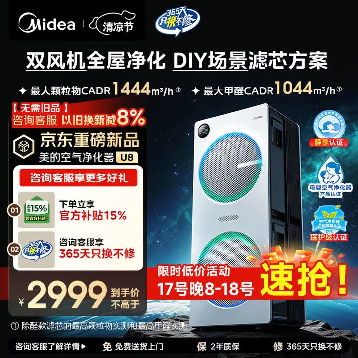 美的（Midea）【U8双风机】空气净化器除甲醛异味除过敏原除菌花粉鼻炎家用大空间净化机 DIY多场景滤网