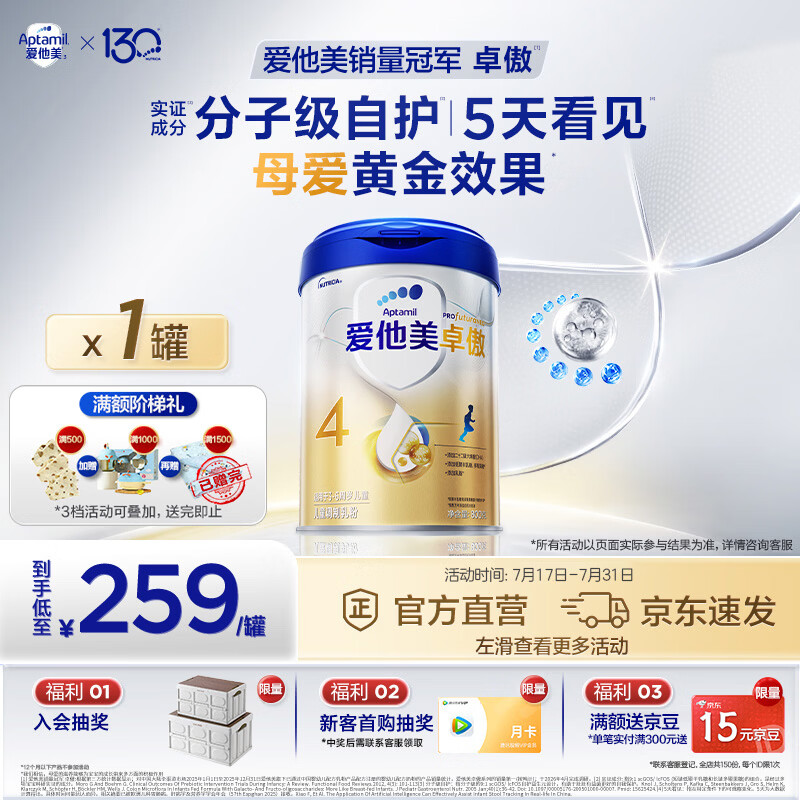 爱他美（Aptamil）卓傲儿童奶粉4段调制乳粉（3-6岁）进口 爱他美卓傲 800g*1罐
