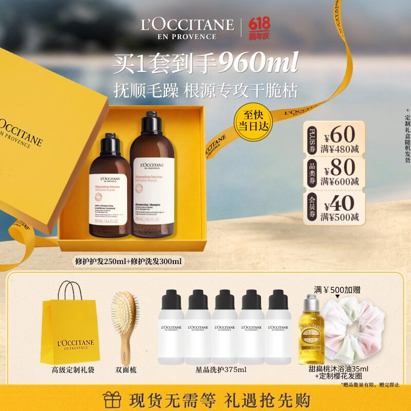 欧舒丹【618抢券立减】草本修护洗发300ML+护发素250ML礼盒洗发露男女