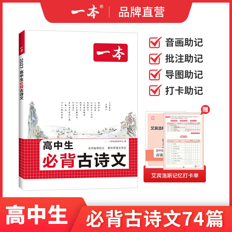 一本高中必背古诗文全一册高考必背古诗文古诗词高一二三年级通用语文必修选择性必修古诗文译注与赏析高中语文教辅资料书 高中必背古诗文 高中通用 京东折扣/优惠券