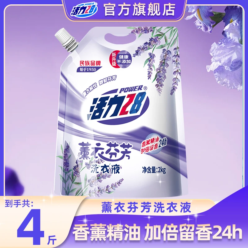 活力28薰衣芬芳洗衣液4斤 6.99元 - 86线报