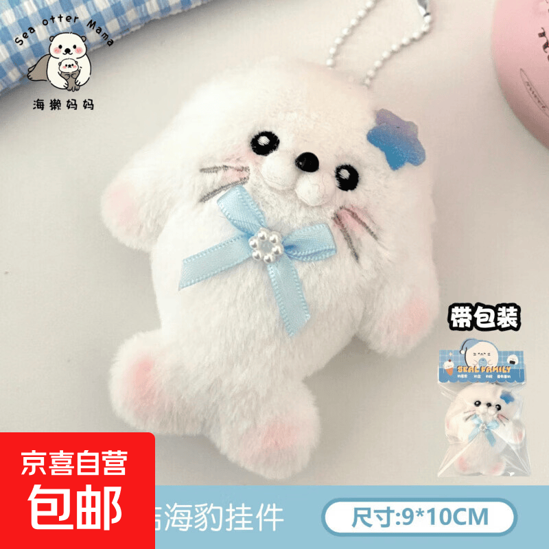 原创可爱毛绒海豹公仔挂件少女心钥匙扣装饰萌宠玩偶挂坠批发 3#蓝色领结海豹挂件