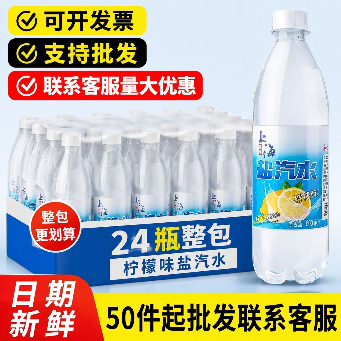 特种印象新货上海盐汽水600ml*24瓶夏天柠檬味盐汽水碳酸运动饮料整箱 新货上海盐汽水600ml*24瓶 京东折扣/优惠券