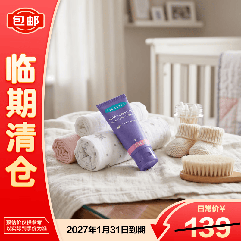 兰思诺（LANSINOH）羊脂膏乳头霜   羊毛脂膏40ml 临期清仓