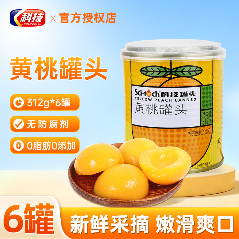科技黄桃罐头312g*6罐 19.9元 - 86线报