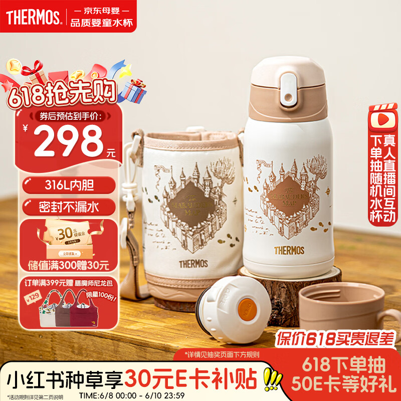 膳魔师（THERMOS）哈利波特儿童吸管保温杯小学生开学必备水杯316L水壶550ml棕