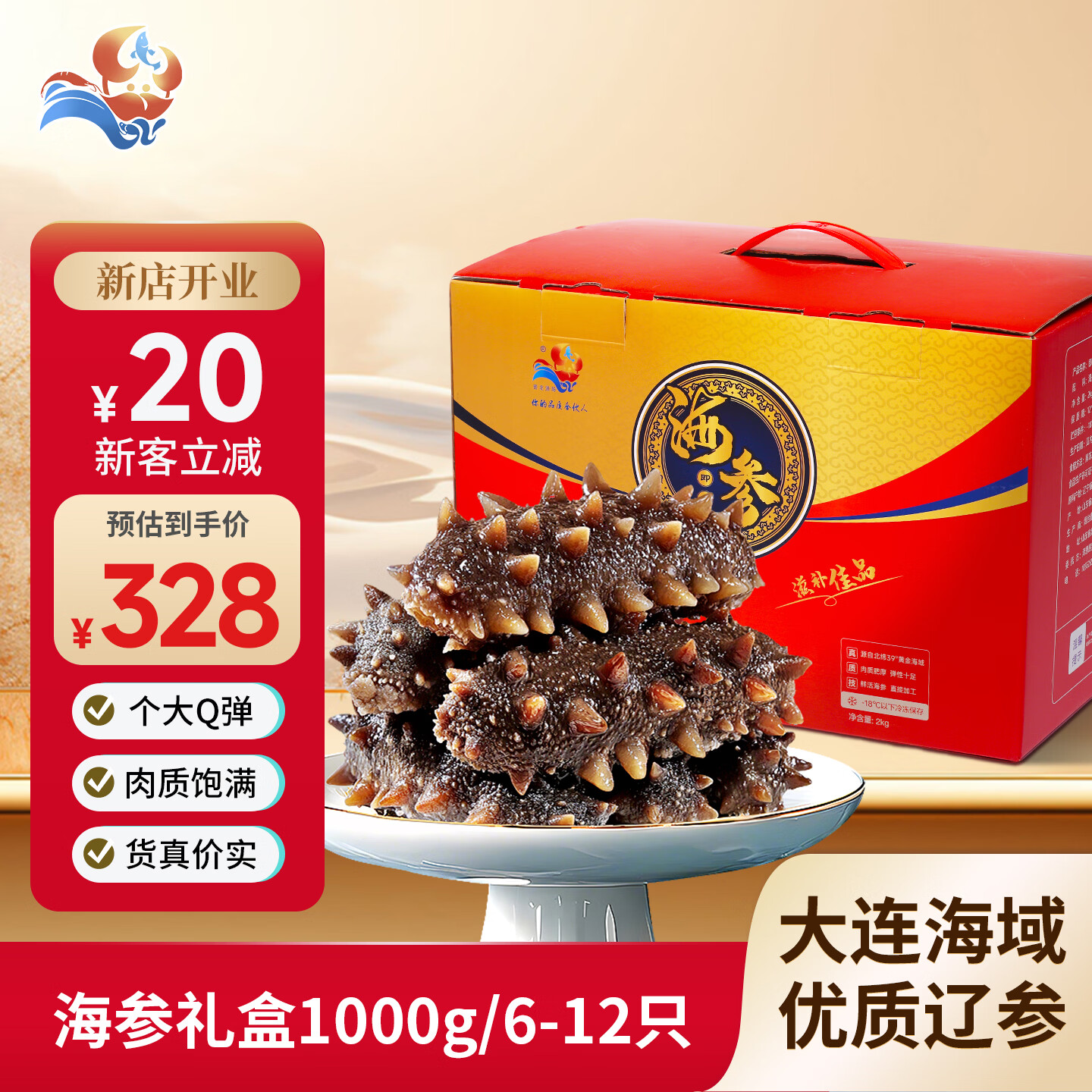 密北渔场即食大连海参礼盒1000g 最终到手价298元