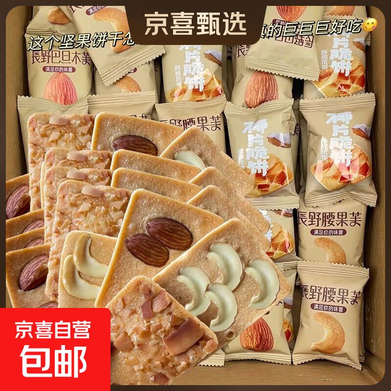 坚果芙饼干巴旦木椰片芙脆曲奇单独包装干酪蛋糕网红休闲零食礼盒 8g/包*40包