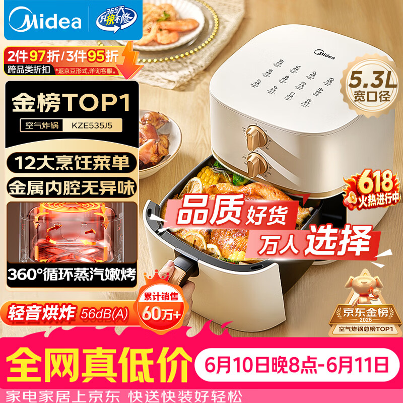 美的（Midea）空气炸锅蒸烤一体【价保618】免翻面实用多功能家用空气炸锅大容量5.3L热风烘炸金属内腔 KZE535J5