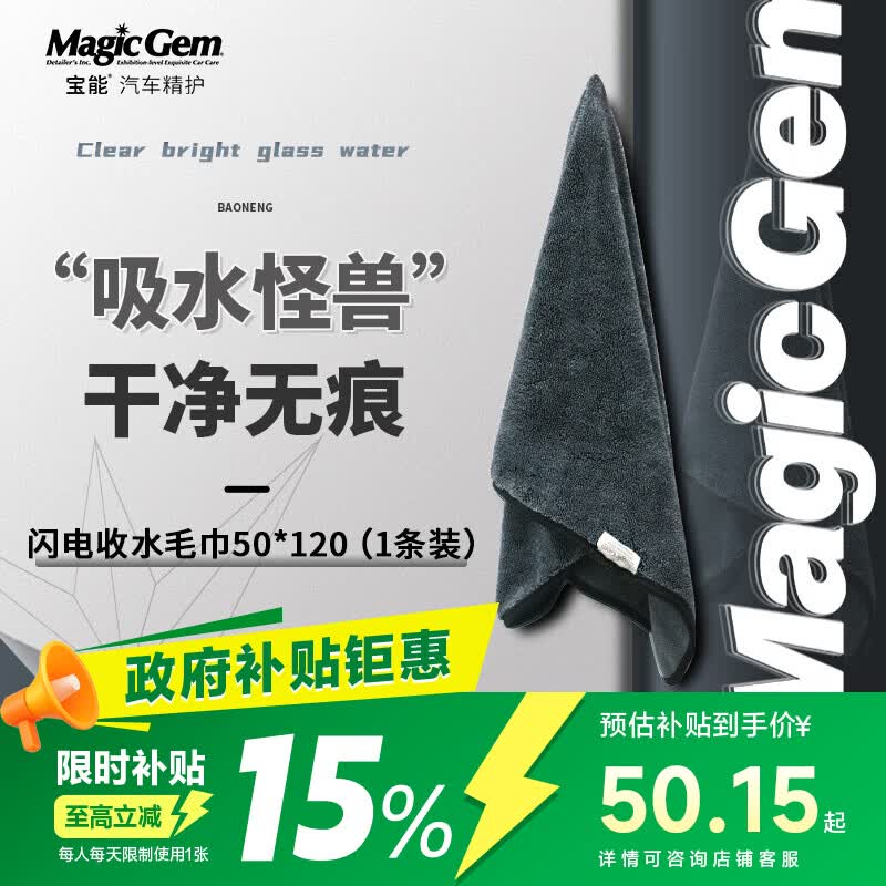 MAGIC GEM洗车毛巾小辫子收水毛巾强力吸水加厚擦车抹布无痕不掉毛50*120cm