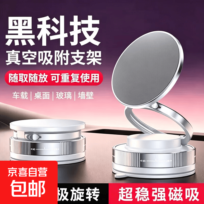 真空吸附强磁吸手机支架无线充滴胶支架导航可旋转折叠吸盘车内手机固定 【优雅白】可水洗反复使用·360°旋转