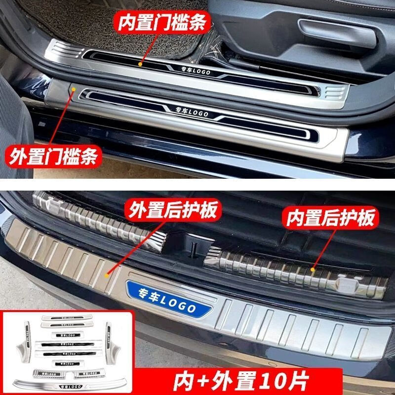 適用2024款豐田RAV4榮放門檻條改裝專用迎賓踏板后備箱不銹鋼護(hù)板 20-24RAV4【全車5門】內(nèi)外10片