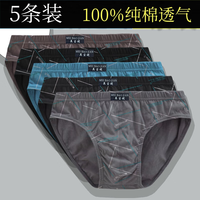 美宝健100%纯棉男士内裤三角裤宽松吸汗透气全棉裤头青中年爸爸裤衩中腰 5条装）条纹款 5条 4XL （体重150-170斤）100%纯棉 京东折扣/优惠券