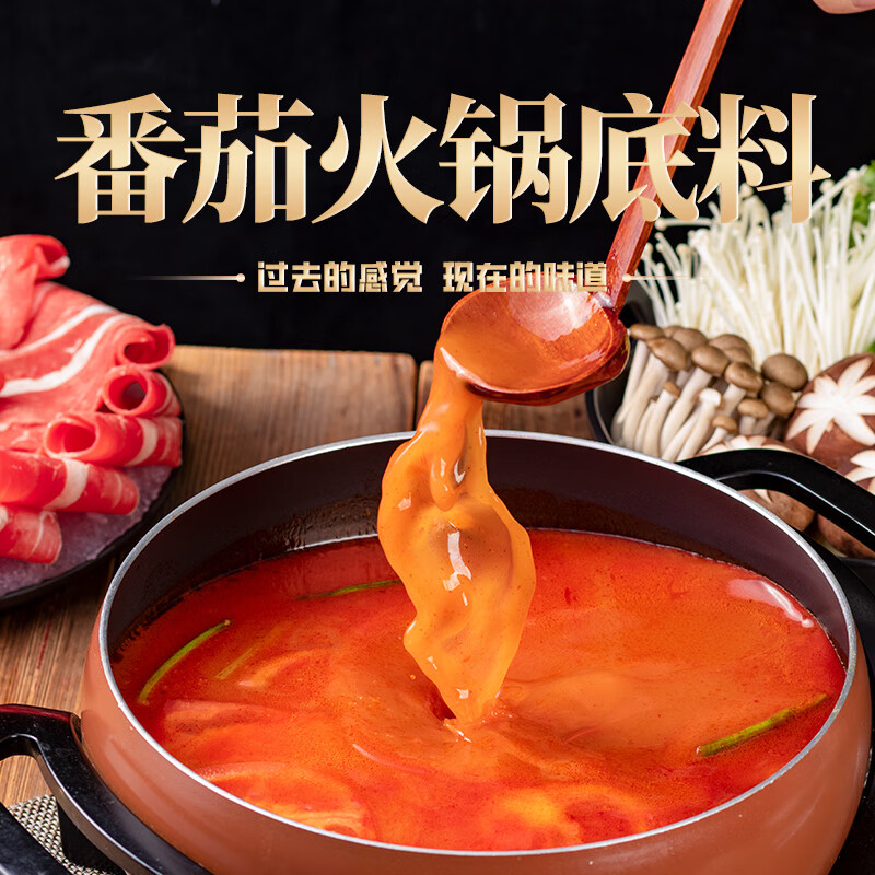 快乐小羊火锅底料鲜香骨汤香辣番茄组合正宗调味料家用商用 番茄200g*3袋