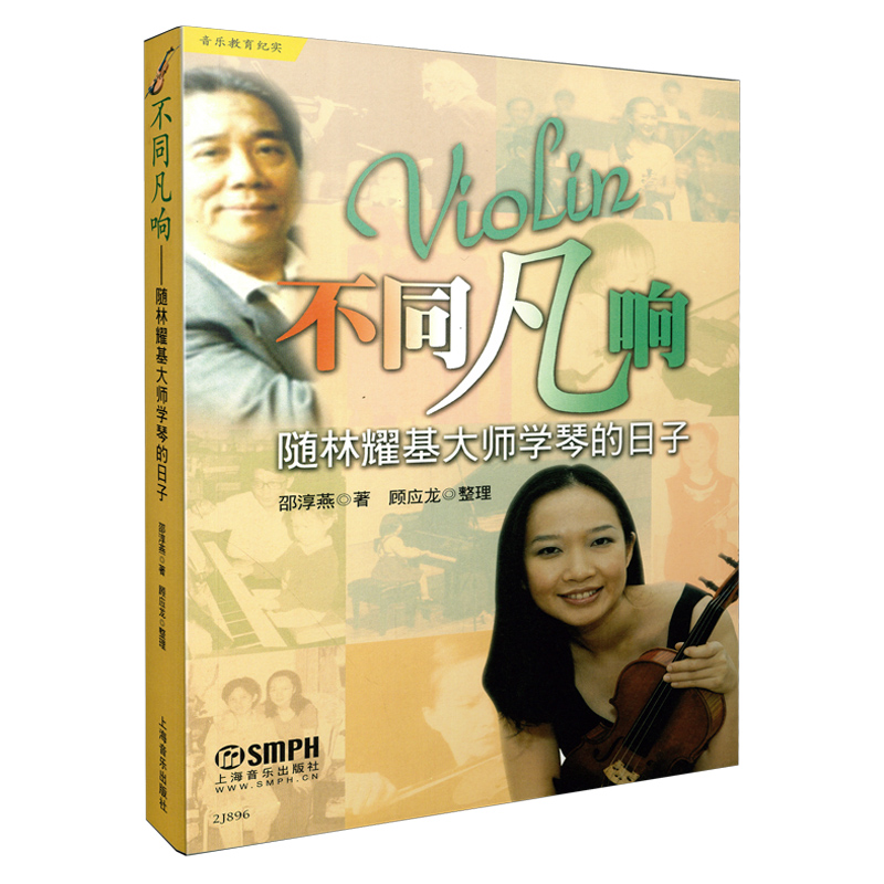 不同凡响·一个琴童的成才之路
