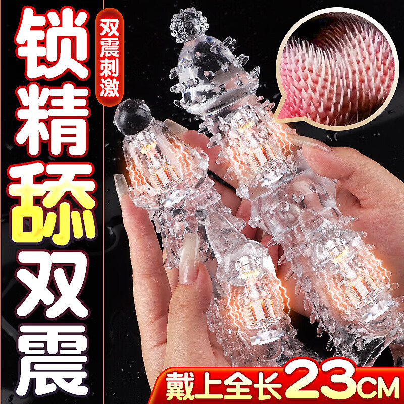 姬欲(JIUUY)无套女性秒喷套手指增长加长加粗加大龟头套生理玩具 双振电动钢刺狼结透明加长10CM情趣男用成人震动狼牙套 带刺大颗粒狼牙棒舔延时快潮专用持久射不感套
