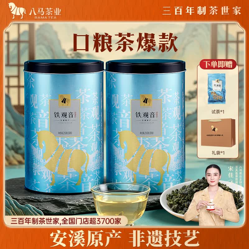 八马茶业 安溪铁观音 清香型一级500g 罐装茶叶 非遗技艺 自己喝 传承 乌龙茶