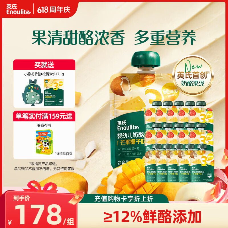 英氏（Engnice）英氏草莓奶酪果泥10袋+芒果奶酪果泥5袋 婴儿宝宝辅食水果泥