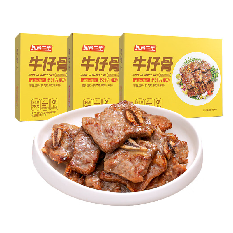 如意三宝 法式羊排生鲜内蒙羔羊肋排烧烤食材羊肉排骨手抓小战斧175g*4盒 牛仔骨300gx3盒（900g）