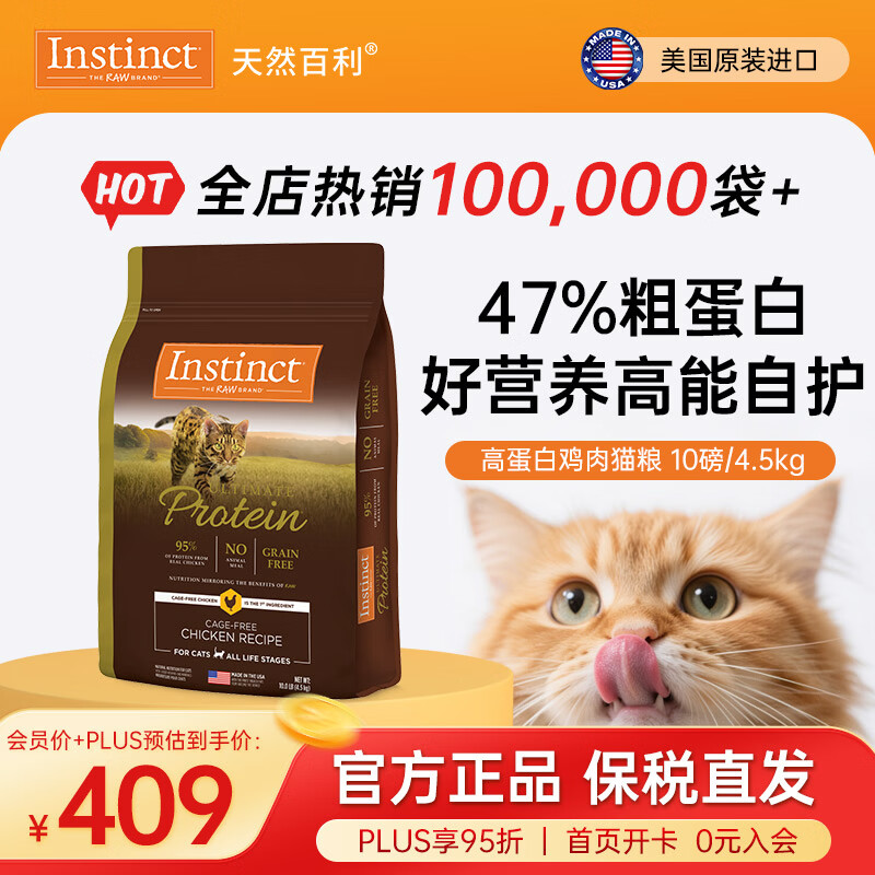 instinct天然百利猫粮 【新人专享】无谷高蛋白鸡肉低敏防软便进口猫主粮 【效期27/2】优质蛋白 鸡肉猫粮 10磅/4.5kg