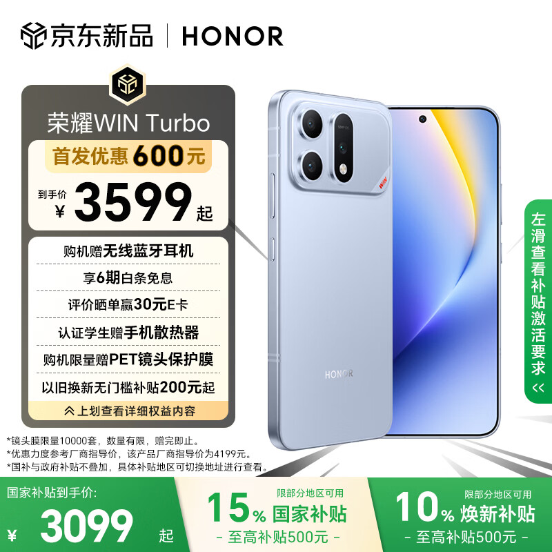 荣耀WIN Turbo 宋妍霏同款 10000mAh青海湖电池 荣耀鸿燕信号王 16+512 不怕蓝 AI游戏手机 国家补贴