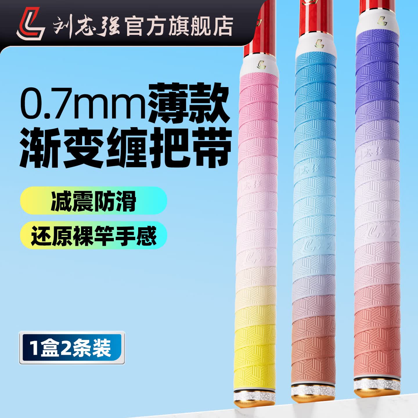 刘志强渐变鱼竿缠把带鱼杆防滑手把缠绕带超薄手把套钓鱼装备 【1.6M】蓝黄渐变缠把带-2条装 无规格