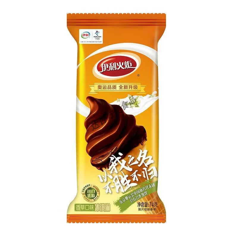 伊利 专业乳品 PRO火炬冰淇淋 【12支】伊利火炬冰淇淋牛奶香草口味脆筒大头脆皮甜 伊利火炬香草10支
