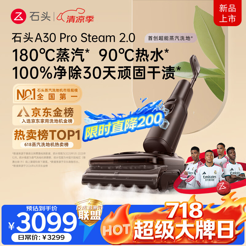 石头【718大牌日】A30ProSteam2.0【180℃蒸汽】90℃热水 蒸汽洗地机抗菌全向助力扫地机