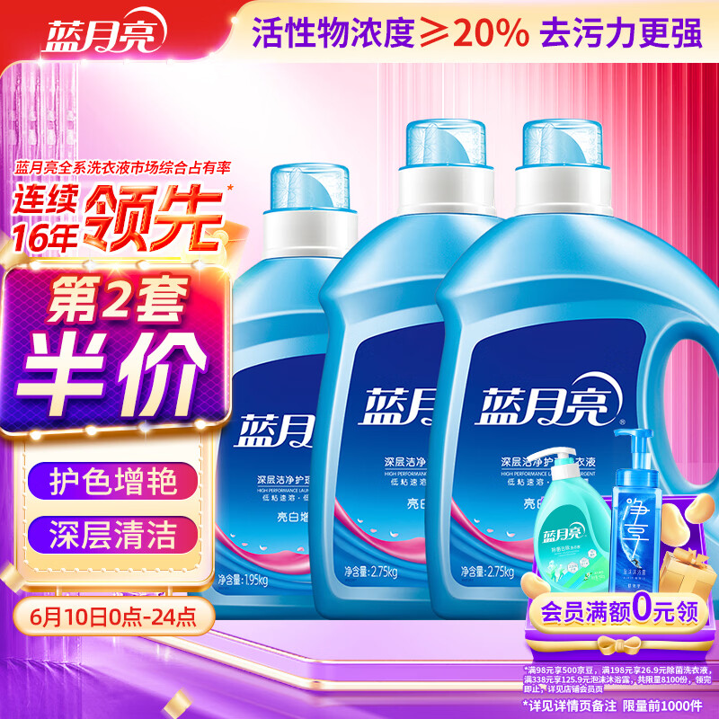 蓝月亮亮白洗衣液薰衣草香2.75kg瓶*2+1.95kg瓶护色增艳 洁净去污易漂洗