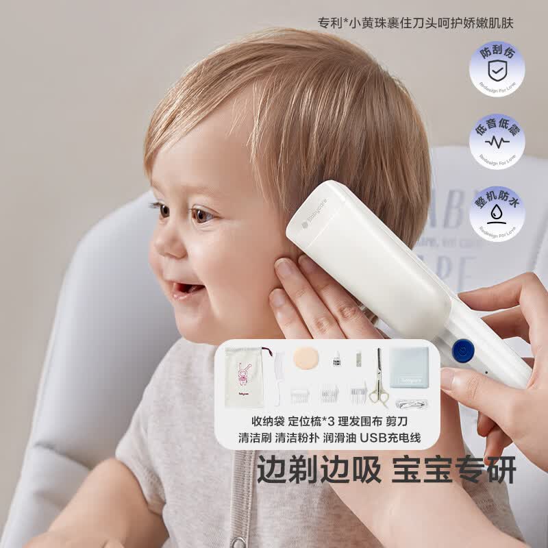babycare婴儿理发器整机防水低音自动吸发剃头儿童宝宝专用0-3岁 辛德白