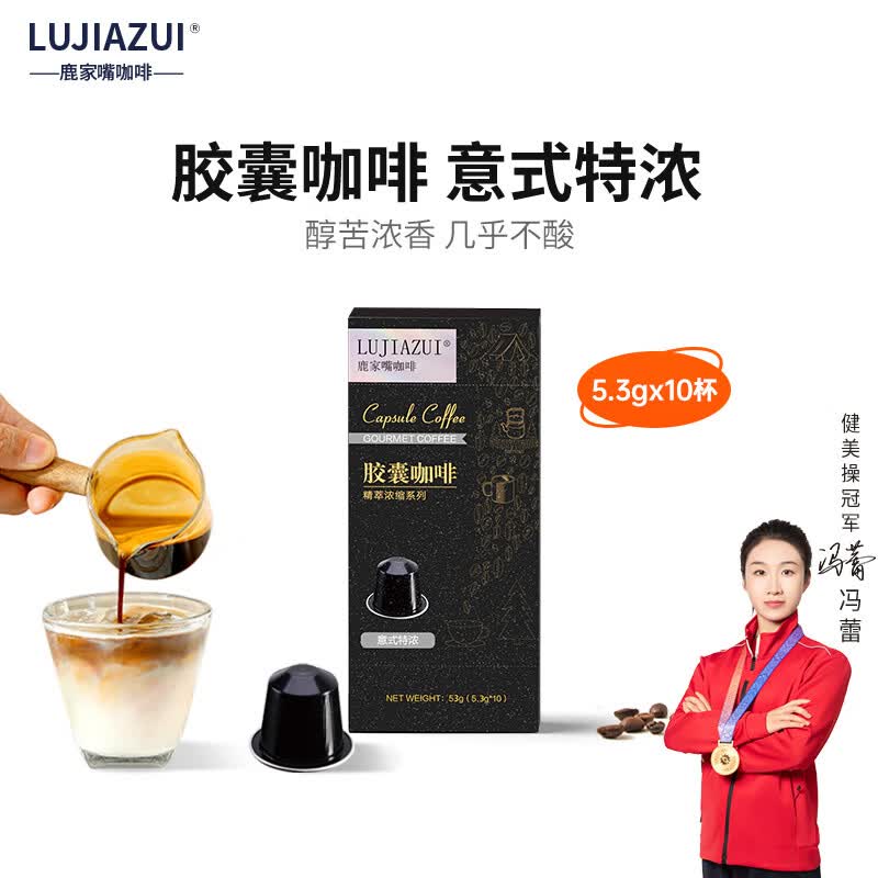 鹿家嘴 nespresso胶囊咖啡美式黑咖啡机用5.3g*10颗装意式特浓