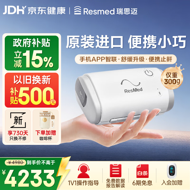 瑞思迈（Resmed）AirMini单水平呼吸机家用便携止鼾器防打呼噜睡眠呼吸暂停综合症
