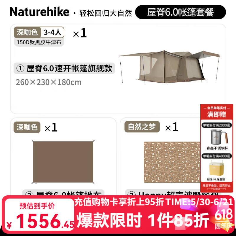 Naturehike挪客屋脊6.0旗舰版自动速开帐篷3-4人户外露营防雨过夜露营装备 屋脊6.0旗舰款+地布+野餐垫