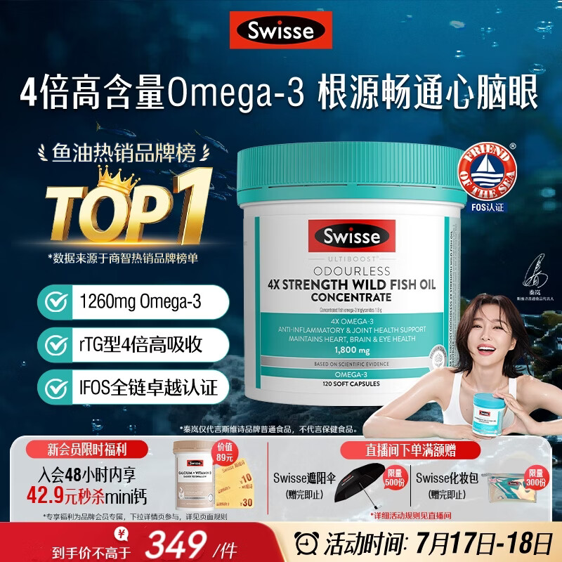 Swisse斯维诗 4倍高浓度深海鱼油胶囊1800mg omega3 DHA+EPA rTG型120粒