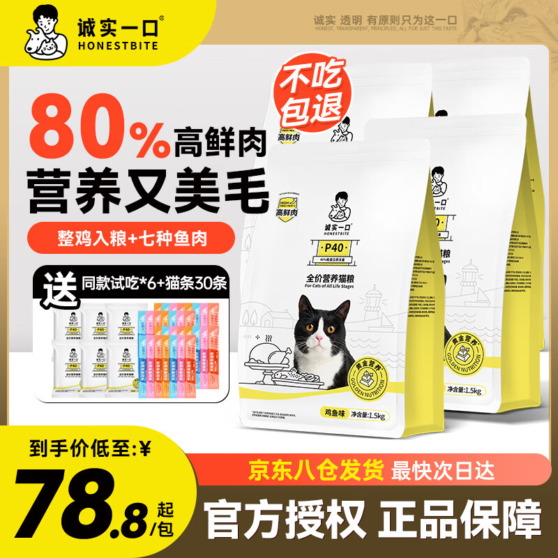 诚实一口P40猫粮高蛋白全期全价成猫幼猫宠物主粮80%高鲜肉鸽肉鹅肉猫粮 诚实一口猫粮【≥80%高鲜肉】鸡鱼6kg