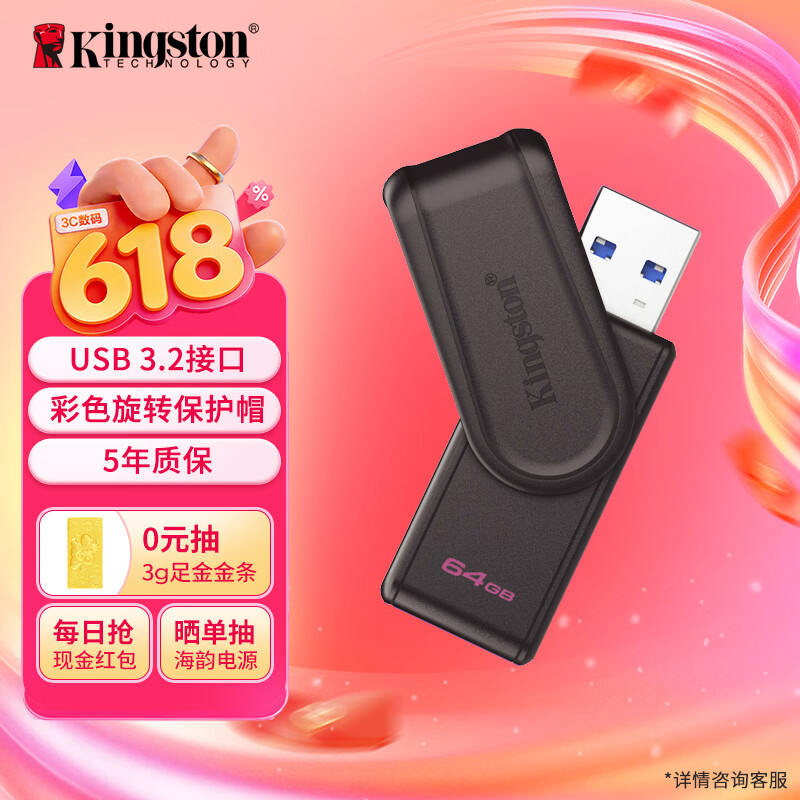 金士顿（Kingston）64GB USB3.2 Gen 1 U盘 DTXS 缤纷多彩旋转U盘 时尚便携 学习办公投标电脑优盘