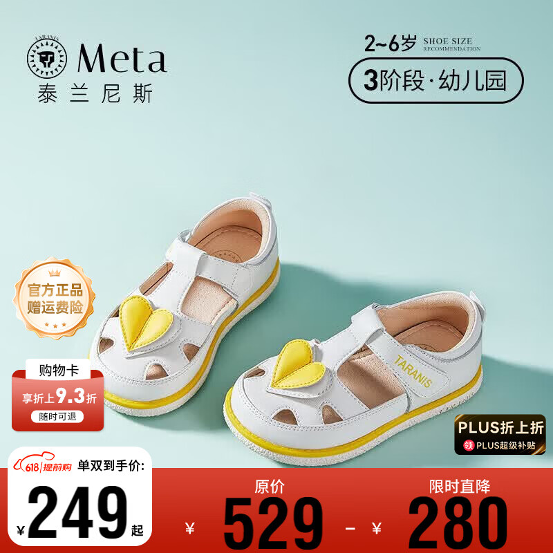 泰兰尼斯夏季新款儿童镂空凉鞋宝宝软底防滑包头休闲鞋 白/黄 T05X3B2756-2 27 适合脚长16.5cm内长17.5cm