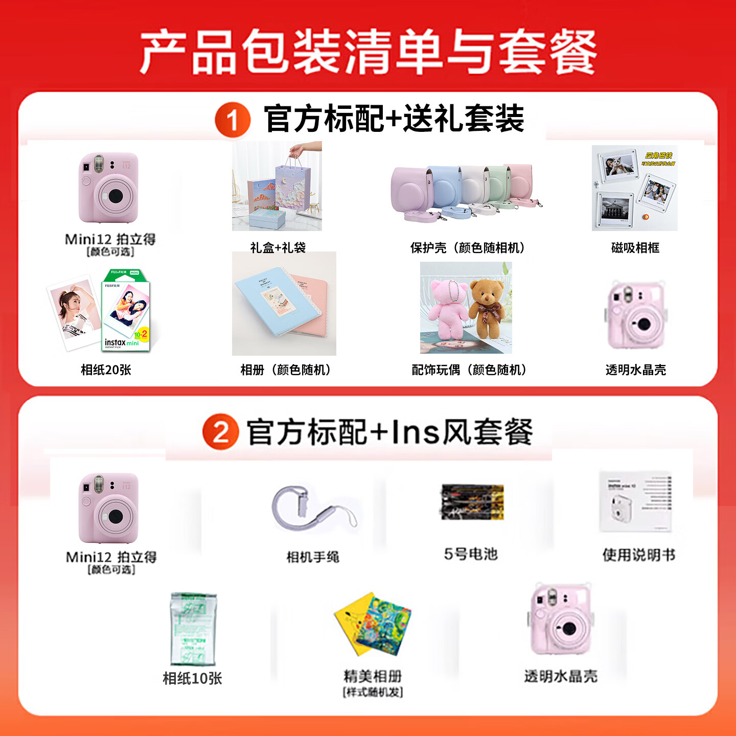 富士(FUJIFILM)【全新正品】instax mini12一次成像相机 立拍立得一次成像相机拍立得相机 Mini12薄荷绿(下方可选套餐) 标配(无相纸)