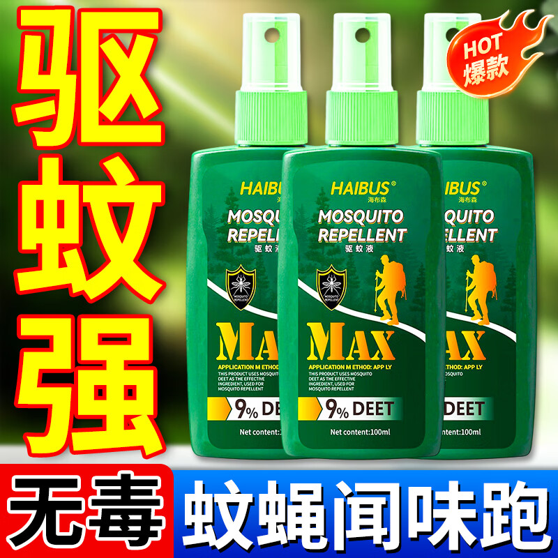 HAIBUS驱蚊液2026新款户外喷雾儿童强力防蚊驱蚊蝇神器室内强效母婴可用 买2送1【百米无蚊蝇】发3瓶