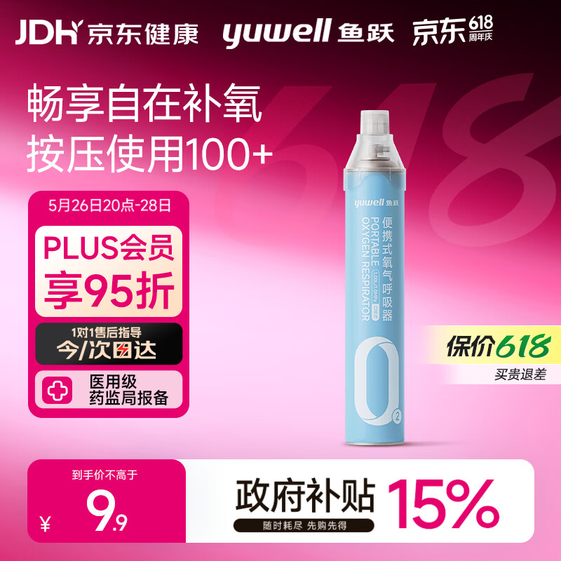 鱼跃氧气瓶便携式氧气罐孕妇老人家用吸氧气呼吸器高反旅游单瓶1000ml