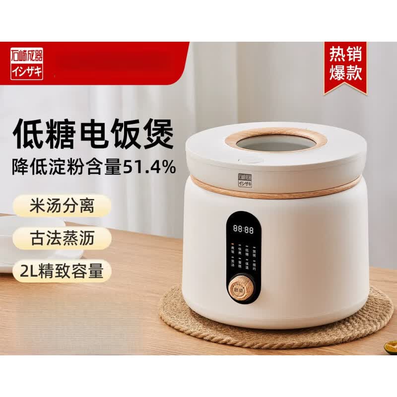 石崎成器日本低糖电饭煲迷你家用多功能米汤分离沥米饭电饭锅2升 胡椒白【降低淀粉含量51.4%】 2L