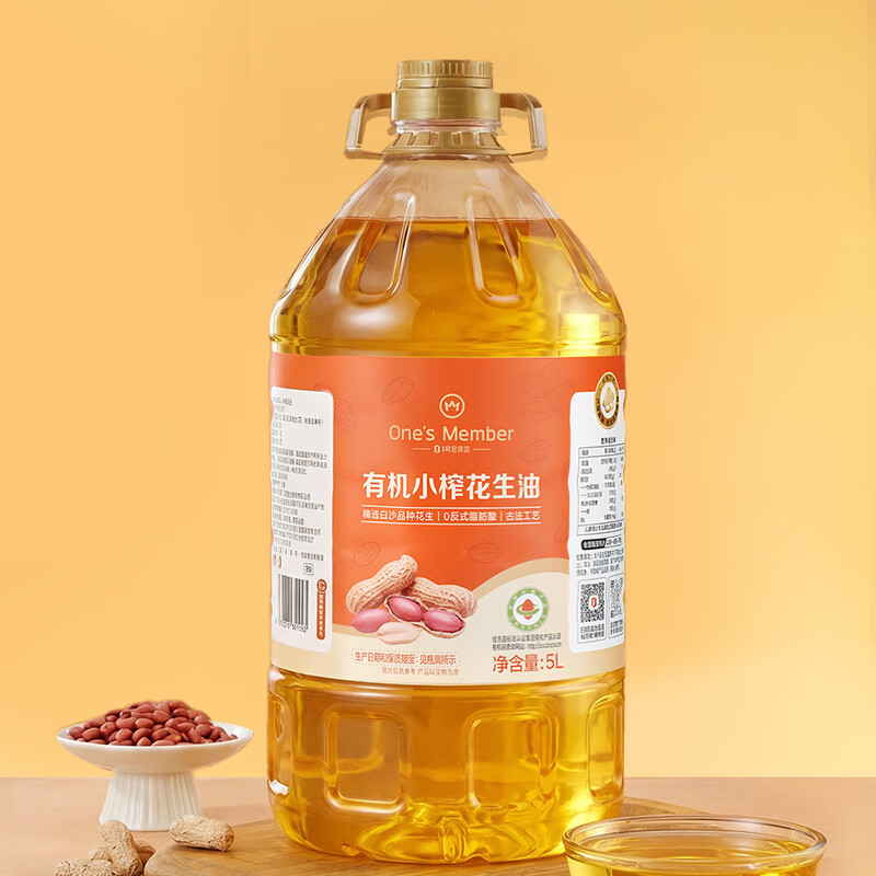 1号会员店食用油 保真花生油 有机小榨花生油5L 物理压榨高温炒菜京东自营