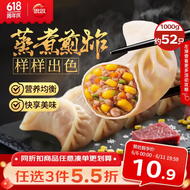 思念玉米蔬菜猪肉蒸煎饺1kg约50只 速食饺子早餐半成品