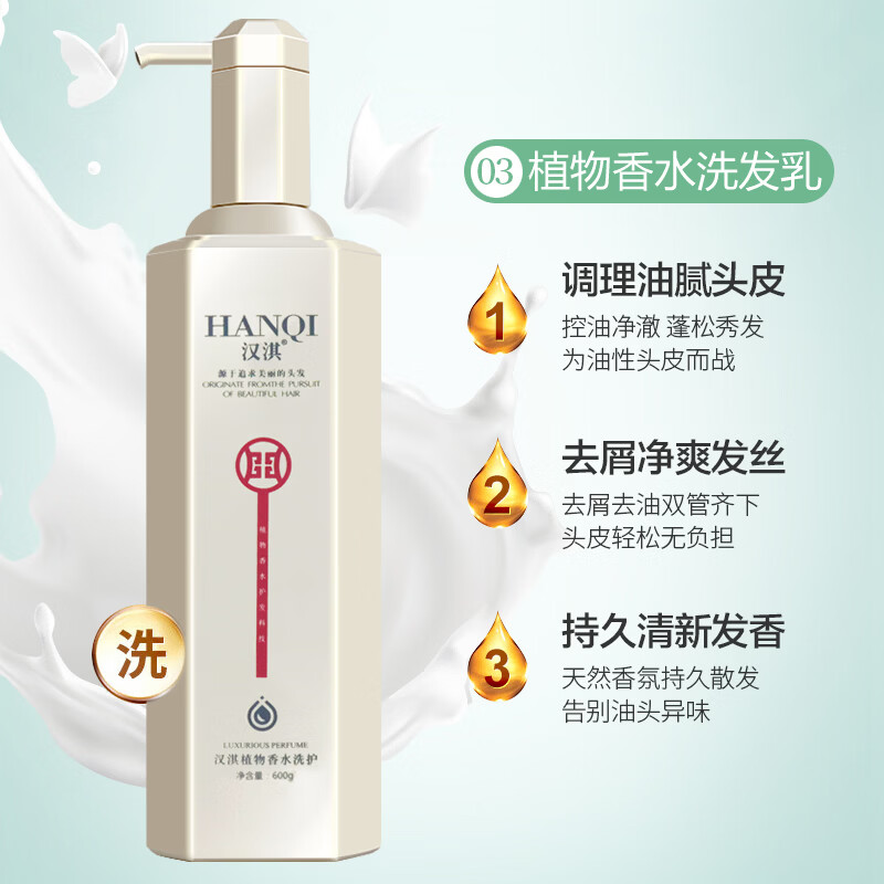 汉淇植物香水洗发水滋润柔顺去屑控油清爽洗发水 滋润柔顺洗护套装 600ml*2瓶