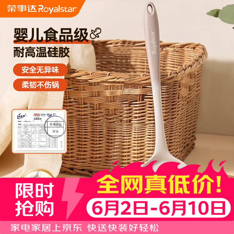 荣事达（Royalstar）锅铲硅胶锅铲家用厨具不粘锅炒锅铲食品级耐高温炒菜铲子