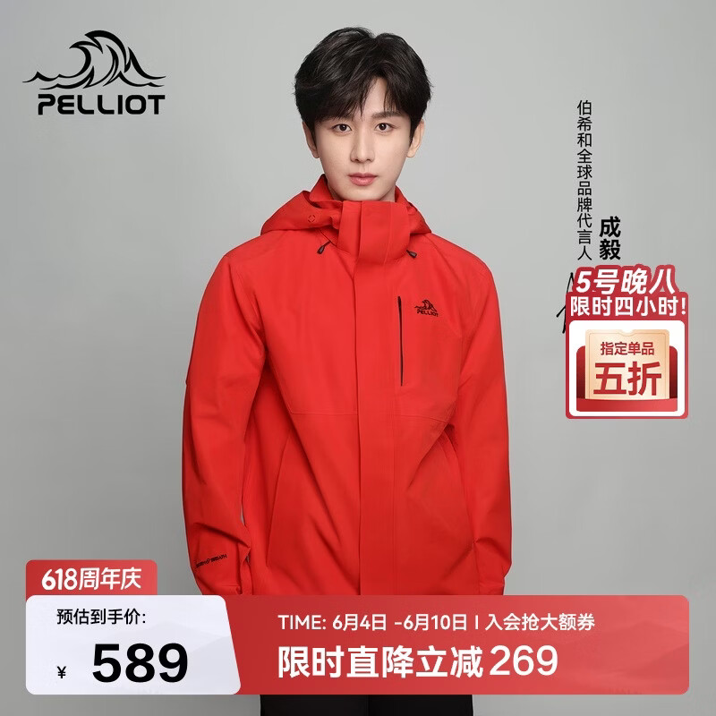 伯希和赤焰三合一春秋机能冲锋衣 429元，伯希和山色户外冲锋衣男女三合一 459元 - 86线报