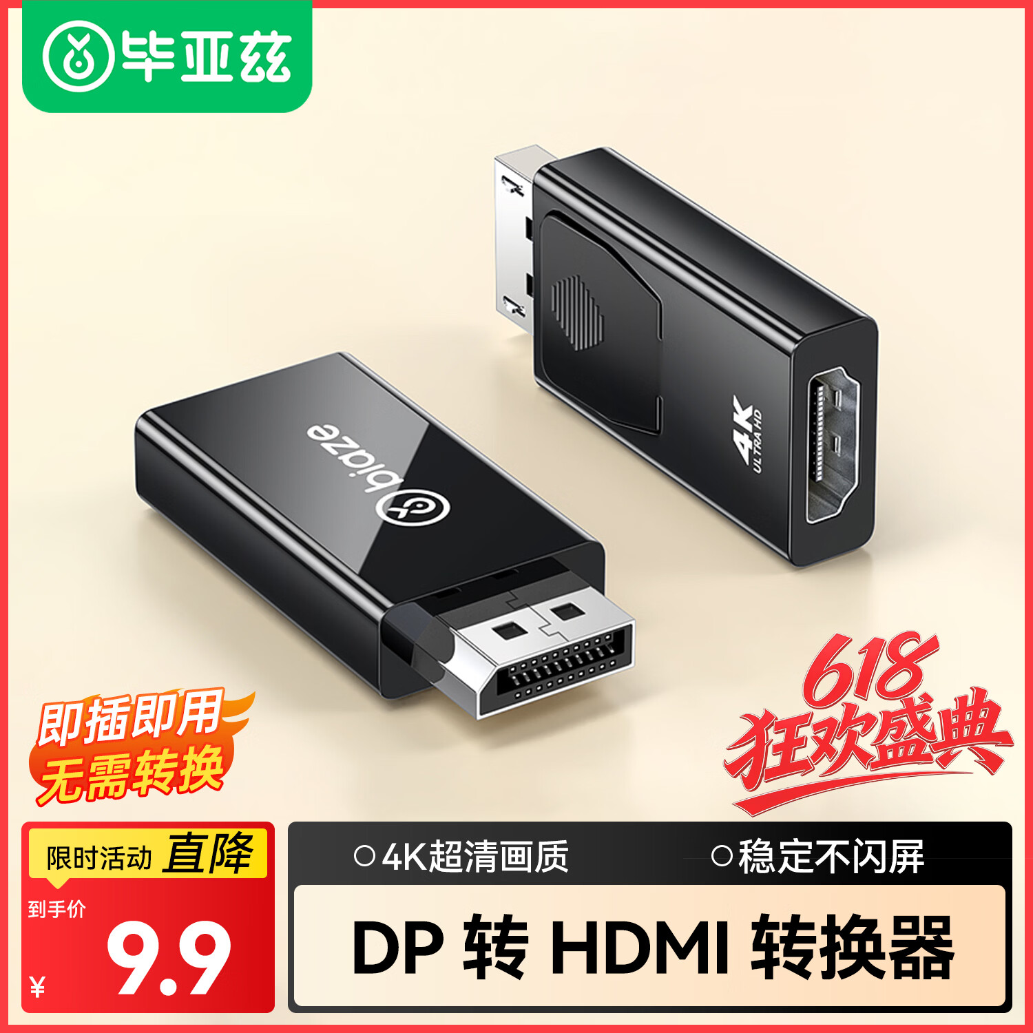 毕亚兹 DP转HDMI转接头 4K高清公对母接口displayport电脑笔记本电视显示器投影仪视频连接线转换器