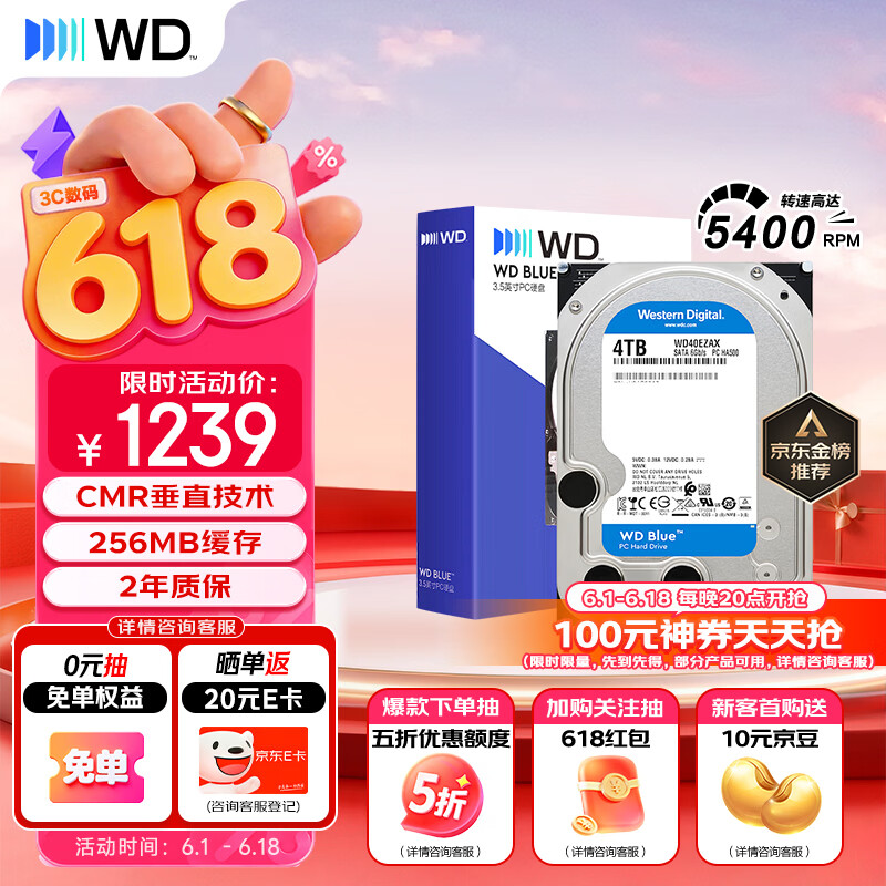 西部数据（WD）4TB 台式机机械硬盘 WD Blue 西数蓝盘 3.5英寸 5400转 256MB SATA CMR垂直技术 WD40EZAX AI硬盘