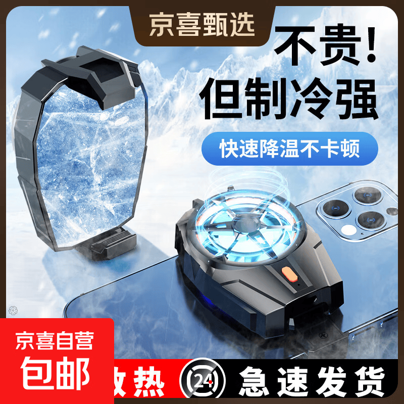 手机散热器制冷降温神器适用苹果iphone黑鲨2pro一加散热背夹磁吸式ipad平板电竞游戏 【插电款】飓风散热/超频降温/送指套